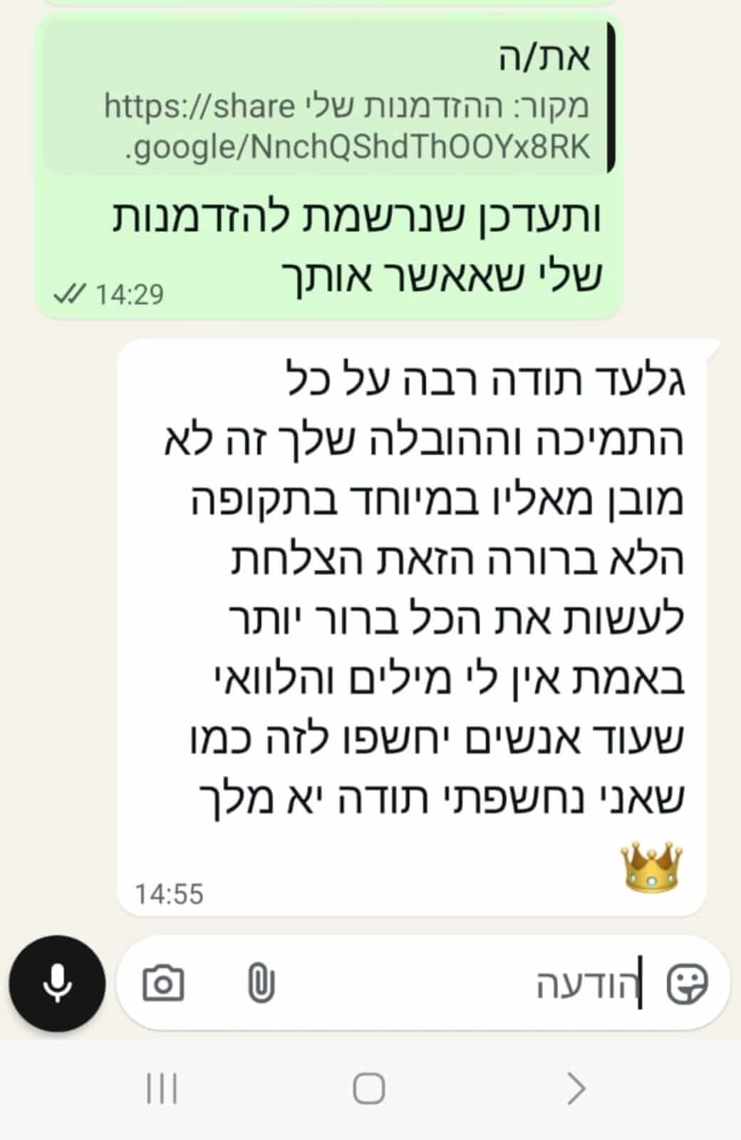 המלצה בווצאפ