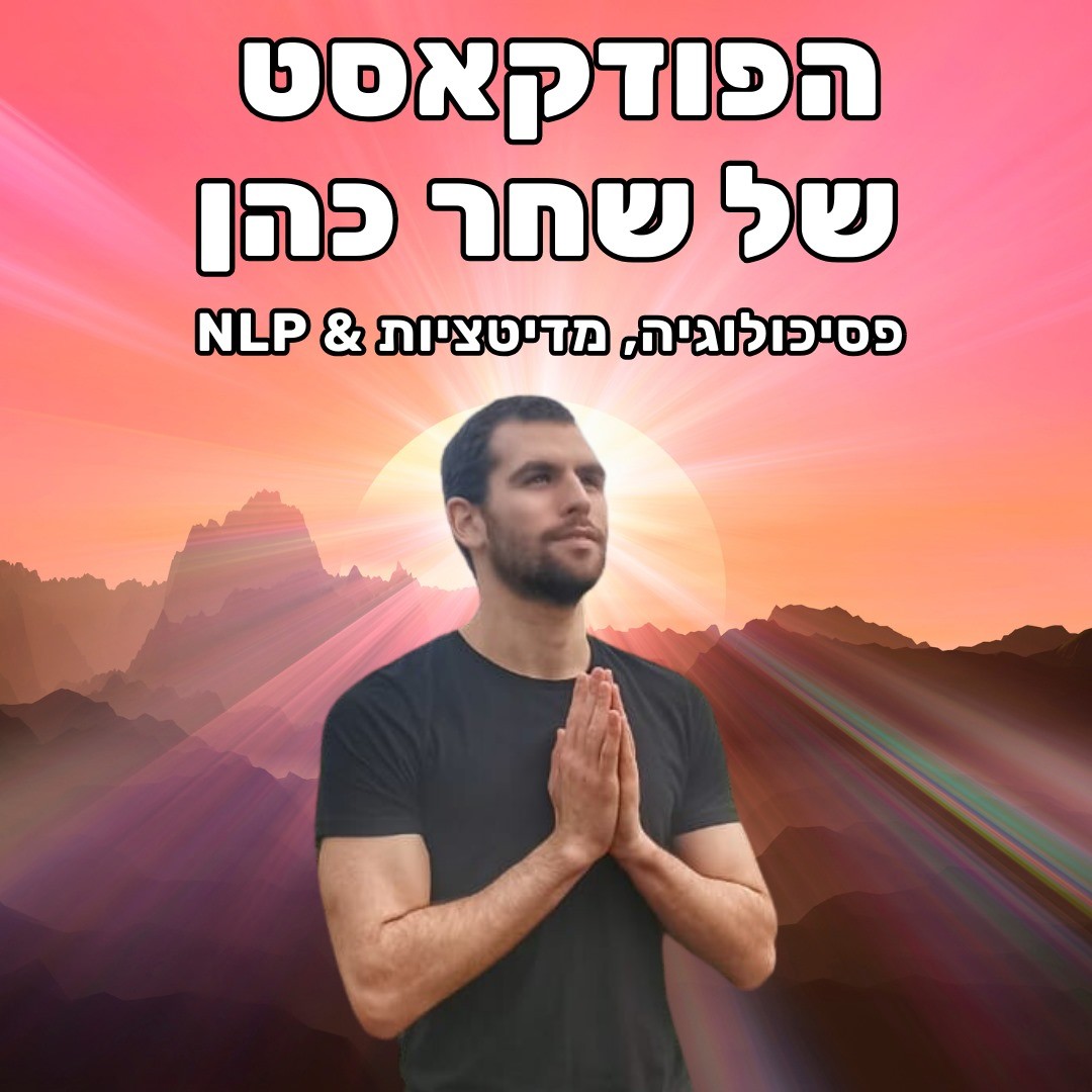 שחר כהן