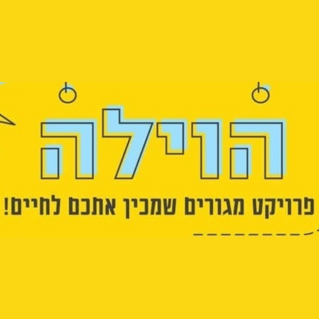 הוילה בלוד