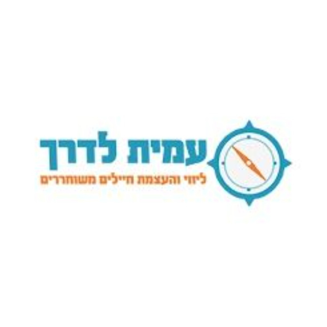 עמית לדרך