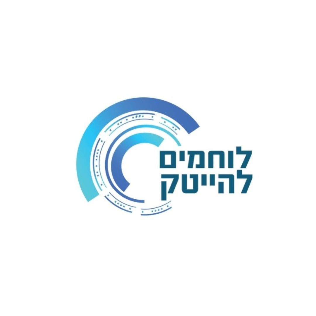 לוחמים להייטק- עתידים