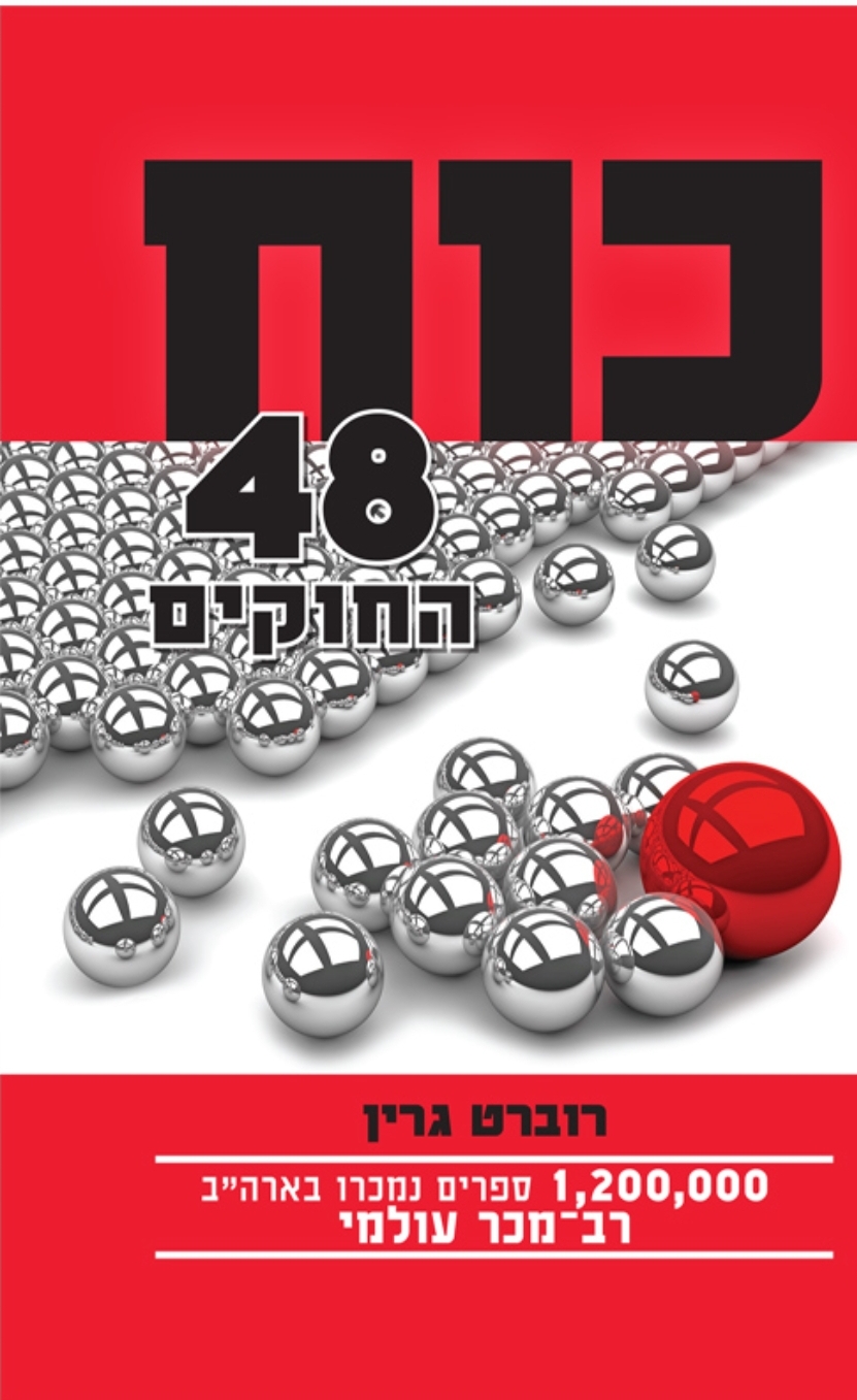 כוח 48
