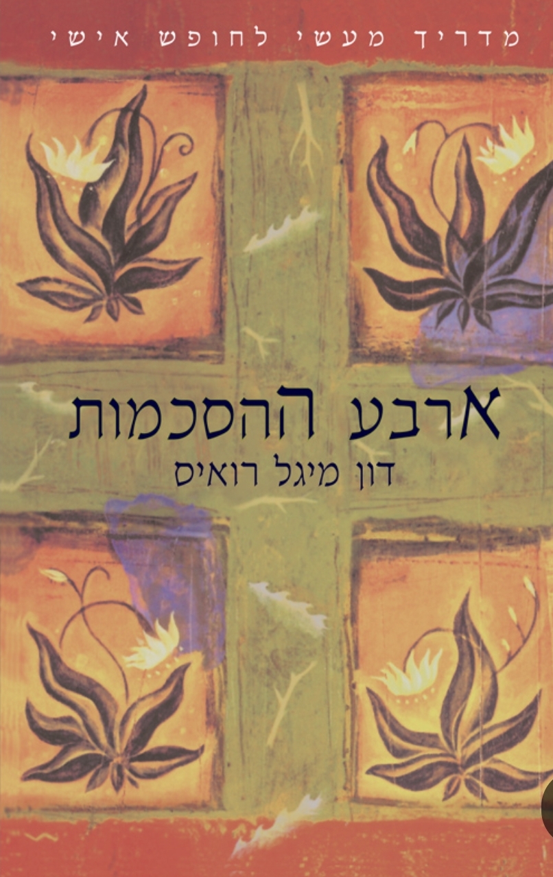 4 ההסכמות