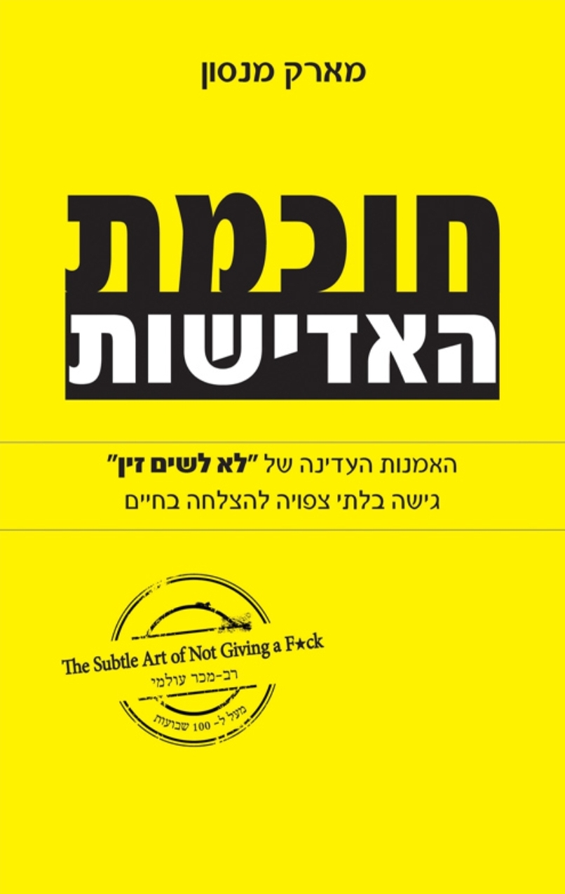 חוכמת האדישות
