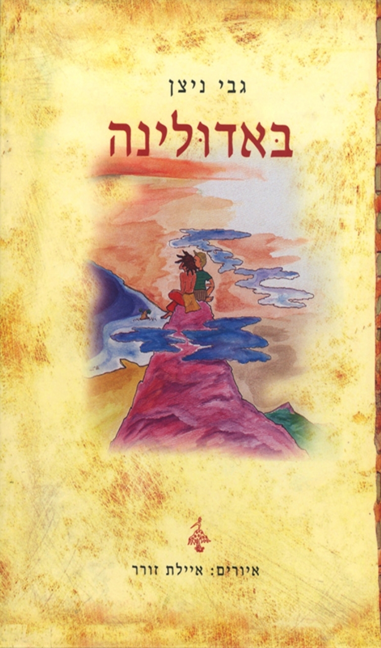 באדולינה