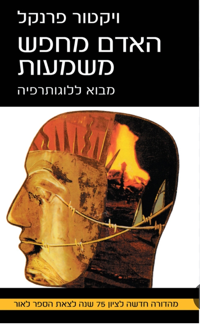 האדם מחפש משמעות