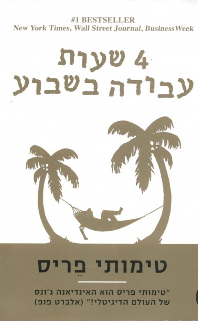 4 שעות בשבוע