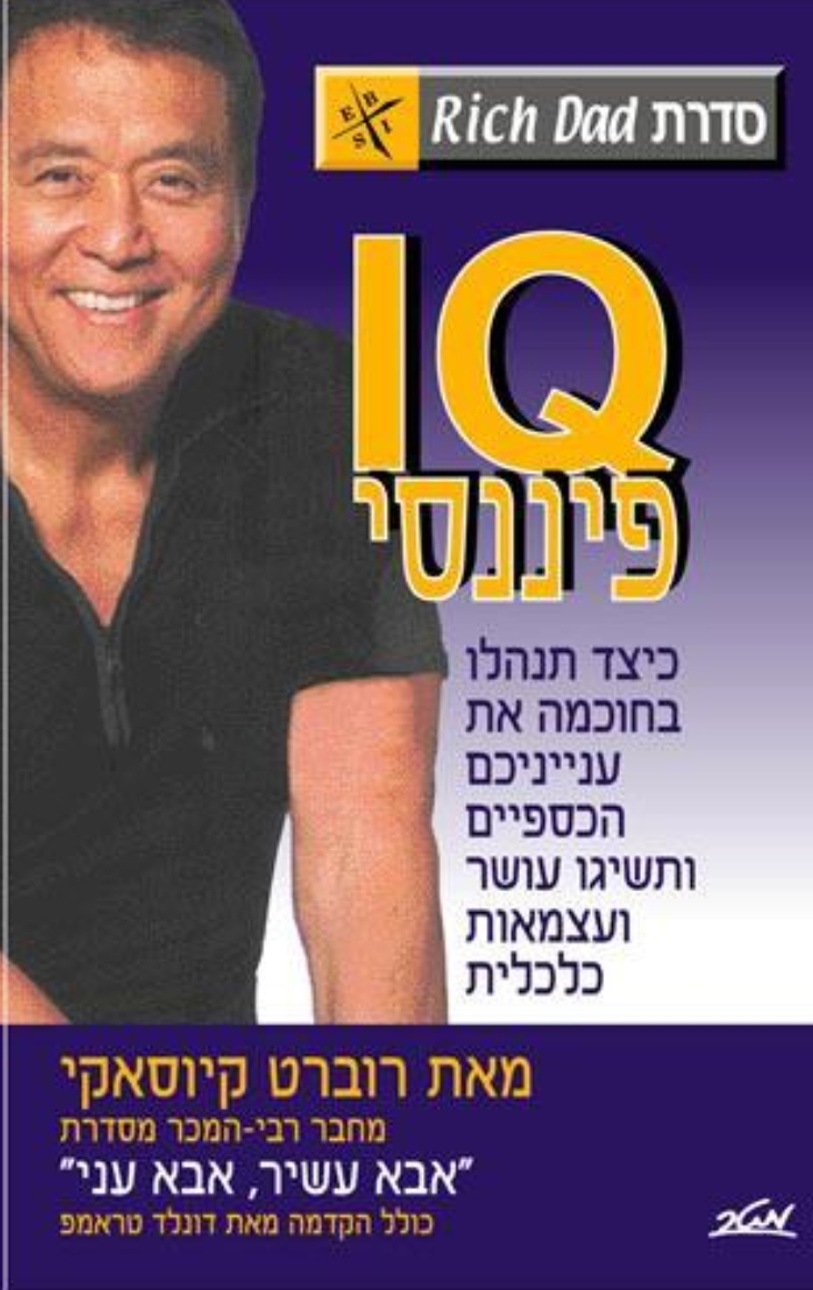 IQ פיננסי