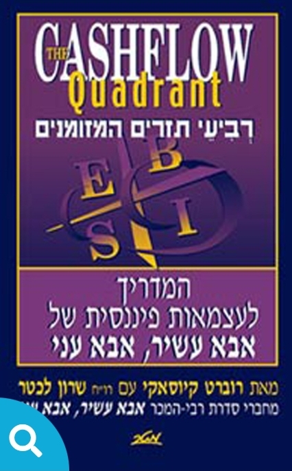 תזרים המזומנים