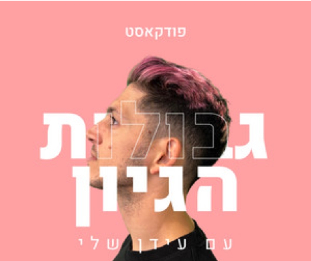 גבולות ההיגיון