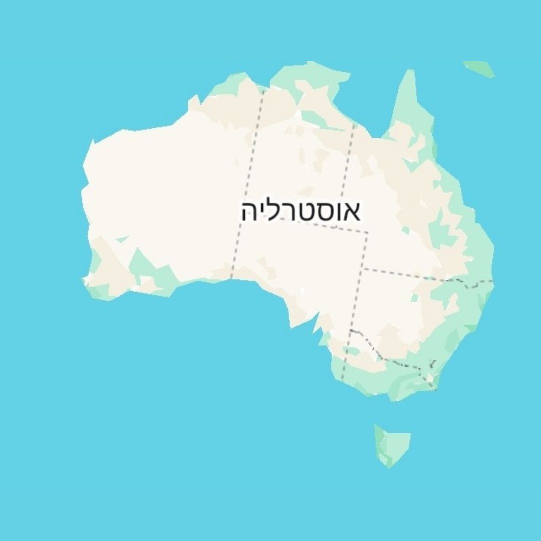 אוסטרליה