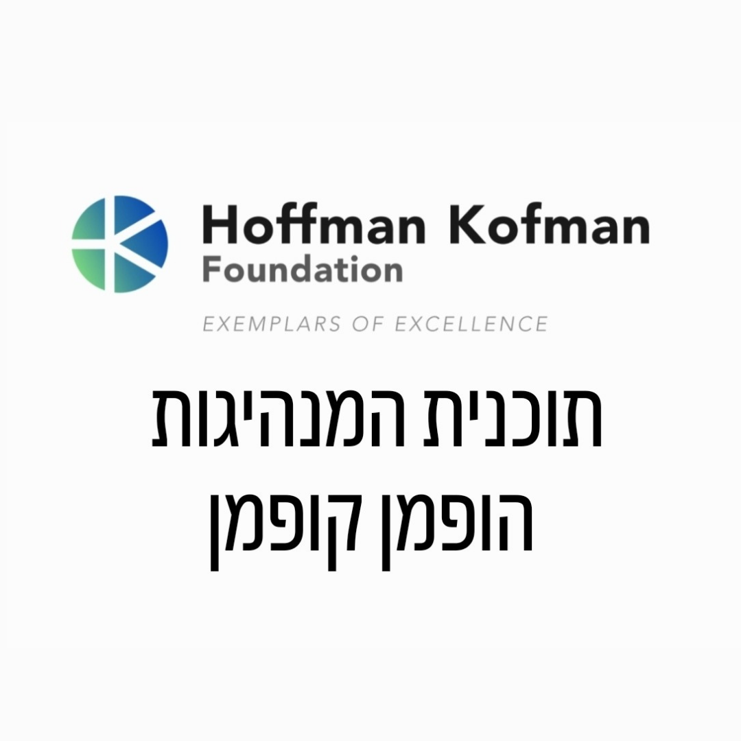 הופמן קופמן