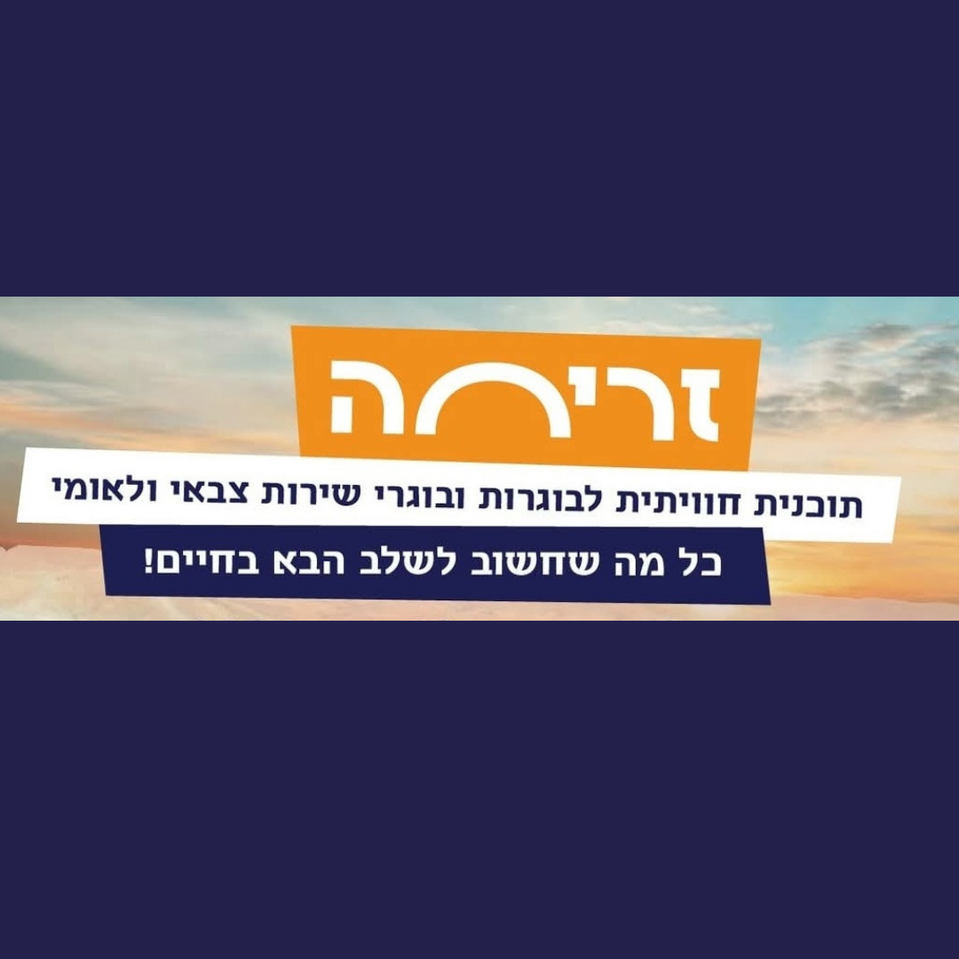 תוכנית זריחה