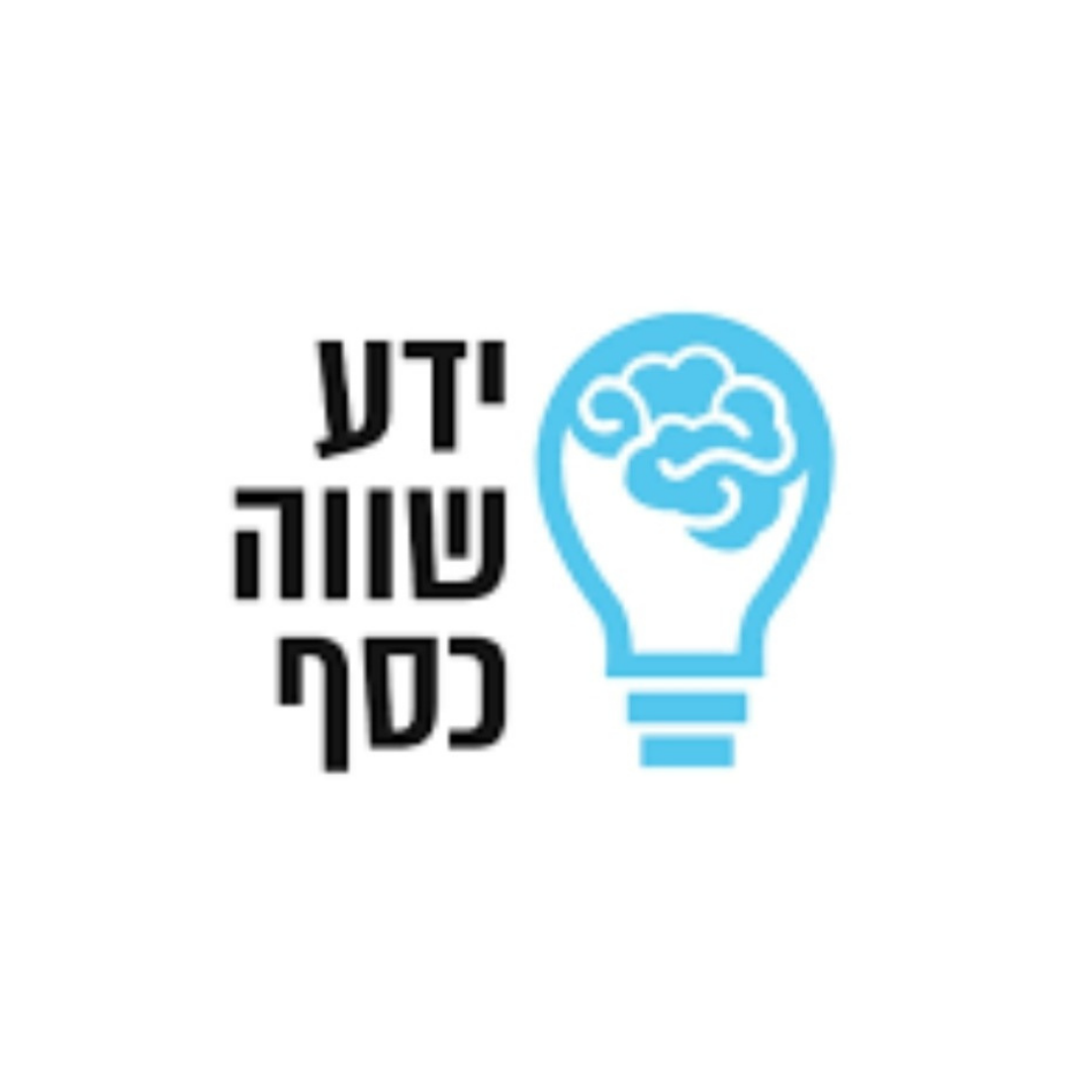 ידע שווה כסף
