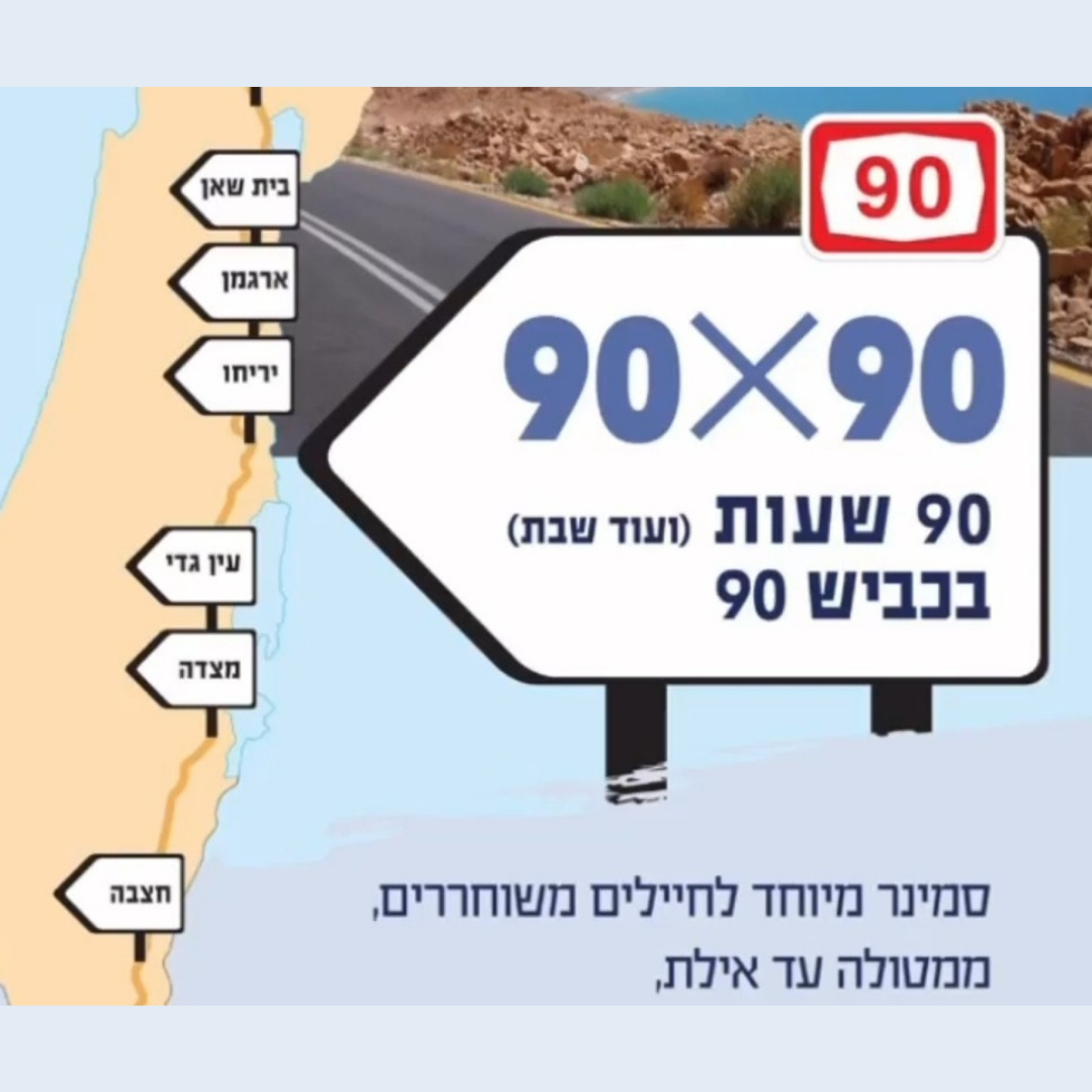כביש 90