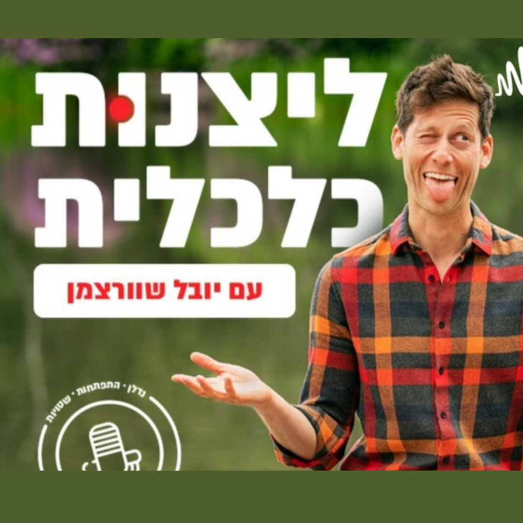 ליצנות כלכלית