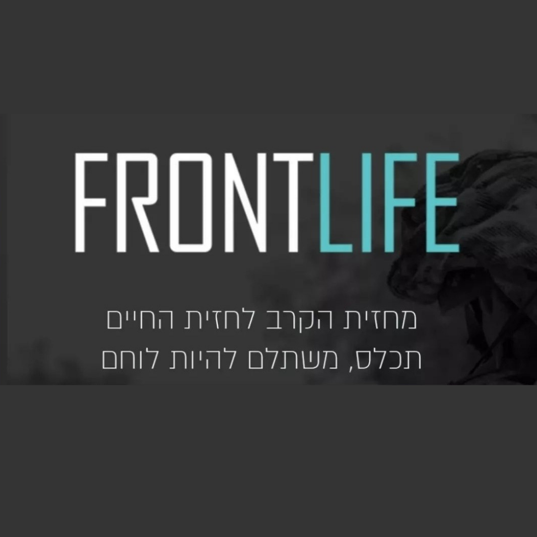 פרונט לייף