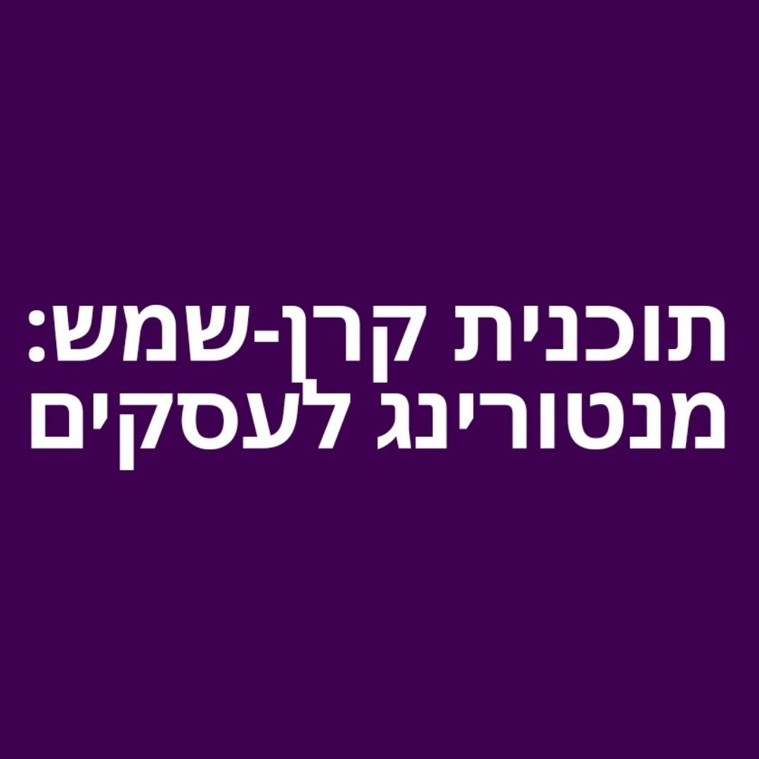 תוכנית קרן שמש