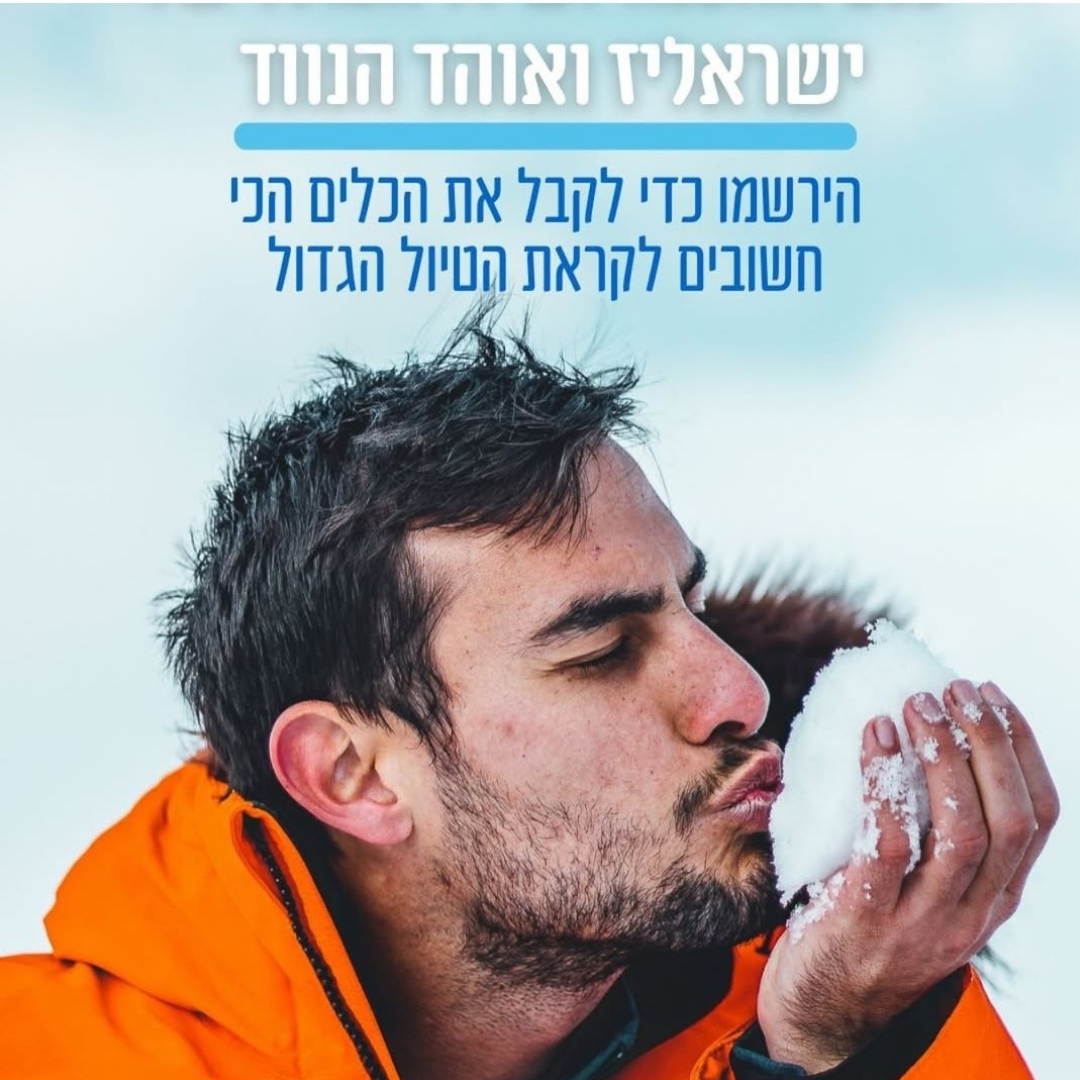 הכנה ותכנון טיול