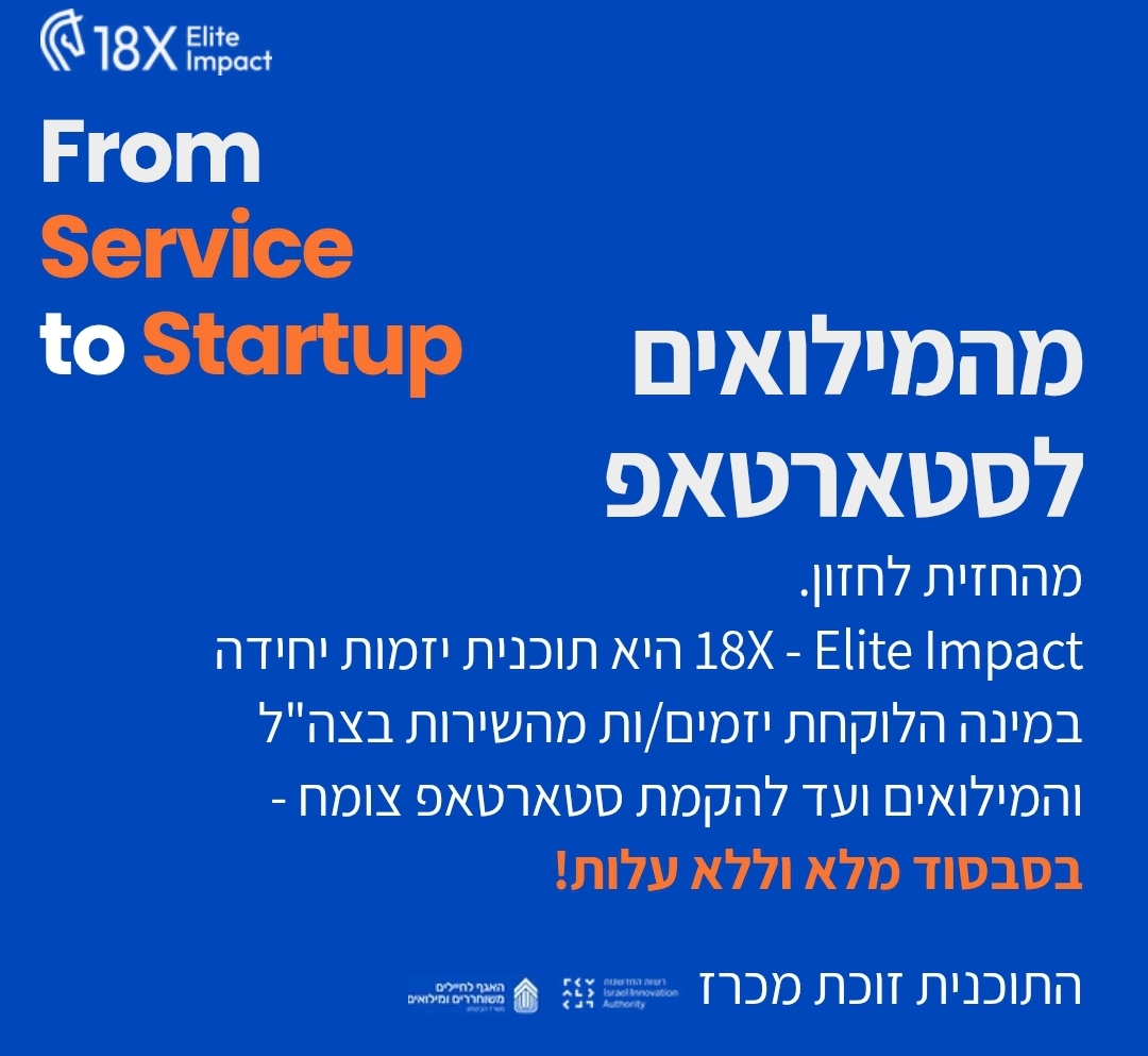 18 X חממה לסטארטאפים